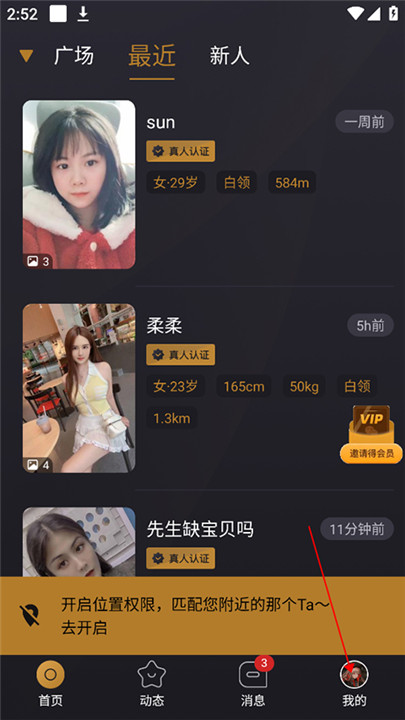 小圈交友app