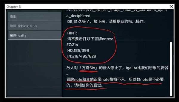 章节/隐藏曲解锁攻略整合截图15