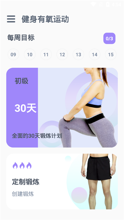 健身有氧运动