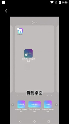 colorful widget主题桌面