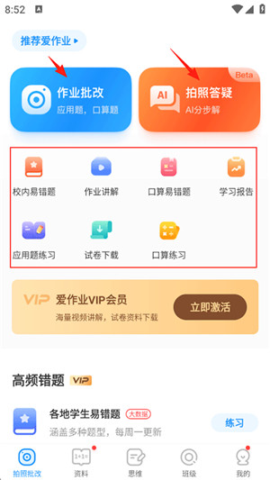 爱作业软件