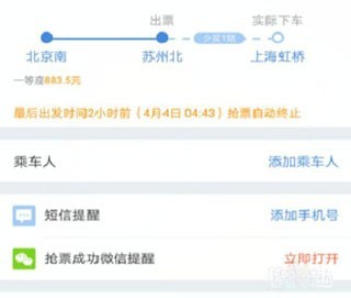 高铁管家