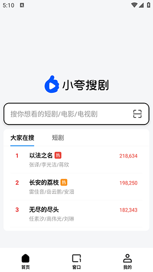 小夸搜剧APP官方下载手机客户端-小夸搜剧APP安卓下载2025最新版V1.0