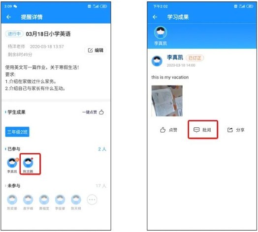 智校云教师版
