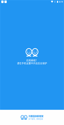 冷颜框架安卓版