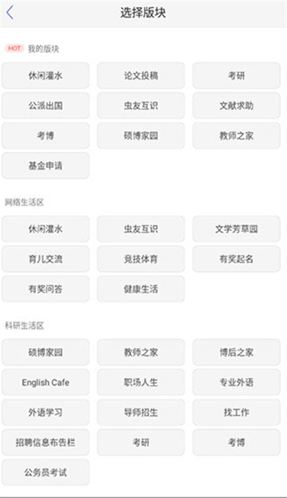 小木虫论坛app