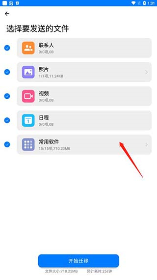 万能换机克隆