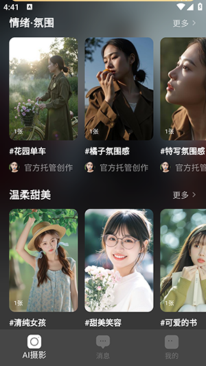 样籽AI相机APP官方下载最新版-样籽AI相机APP手机版下载免费版v1.2.3