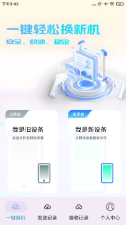 手机换机克隆大师app官方正版下载-手机换机克隆大师免费下载安卓手机版v1.0.1