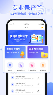 录音转文字提取软件官方正版安卓下载-录音转文字提取app专业版下载免费最新版v1.2.5
