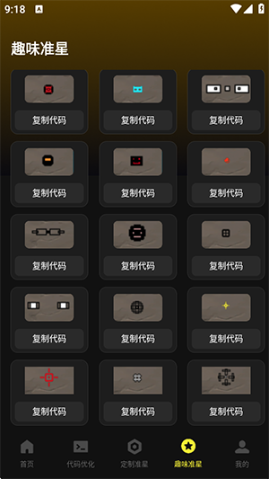 准芯辅助器APP安卓下载免费版-准芯辅助器APP手机版下载官方最新版v1.0.5