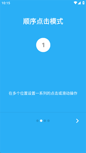 自动点击器手机版下载免费版-自动点击器Auto Clicker安卓下载最新版v1.3.2