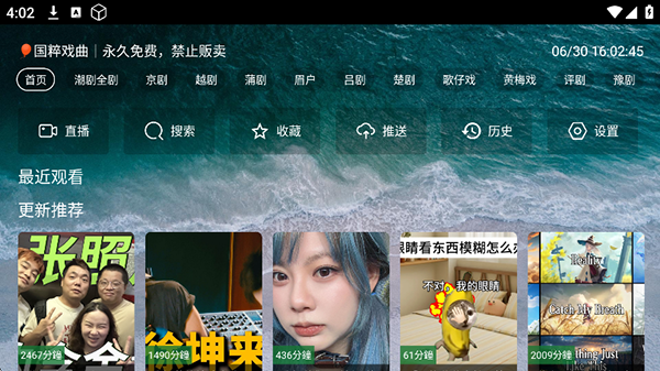 熊猫戏曲5.2.1apk官方最新版下载-熊猫戏曲APP电视版安装包下载v5.2.1