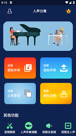 人声分离软件手机版下载免费版-人声分离APP安卓下载官方最新版本v13
