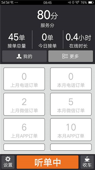 安安用车司机端