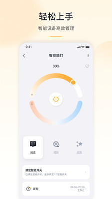 公牛智家app官方版