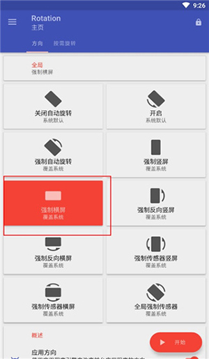 竖屏精英(Rotation)软件下载安装-竖屏精英下载手机版2025最新版本v28.6.0