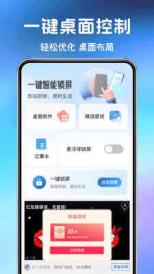免费一键锁屏快app官方正版下载-免费一键锁屏快软件下载安卓最新版v1.0.0