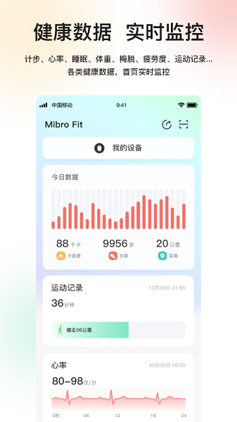 Mibro Fit智能手表app官方版下载-Mibro Fit软件最新版2025下载安卓版v1.6.3.17499