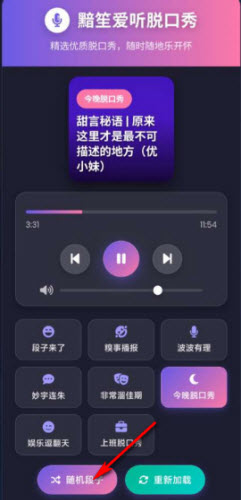 黯笙脱口秀app官方正版免费下载-黯笙脱口秀软件下载2025安卓版本v1.0.0