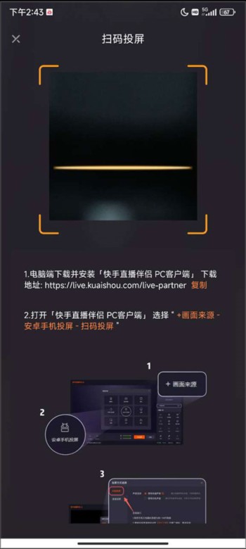快手直播伴侣APP截图7