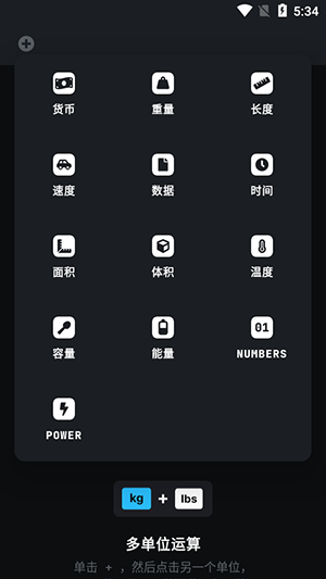 Unit Lab手机版下载免费版-Unit Lab单位换算APP安卓下载最新版v8.3