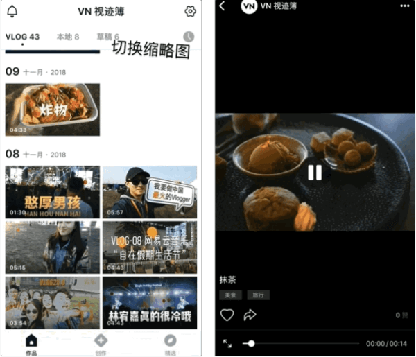 VN视迹簿