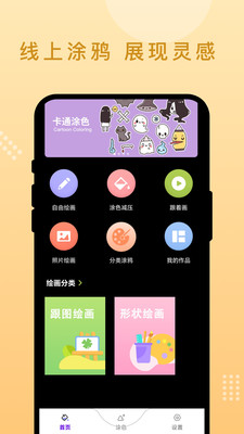 随手画吧app官方正版免费下载-随手画吧软件下载2025手机版v1.0.1