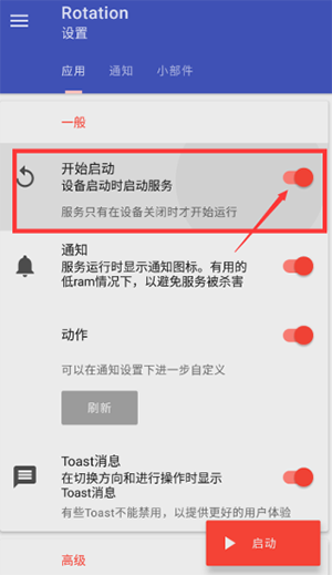 竖屏精英(Rotation)软件下载安装-竖屏精英下载手机版2025最新版本v28.6.0