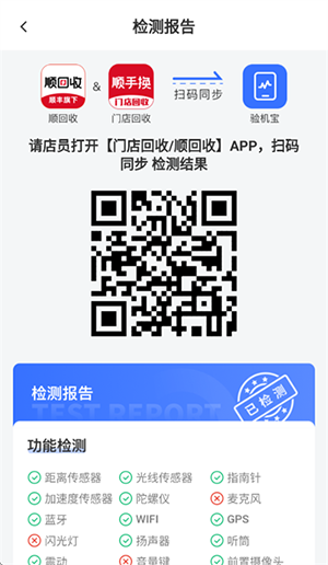 验机宝APP安卓版下载官方最新版-验机宝APP官方下载正版手机版V3.0.5
