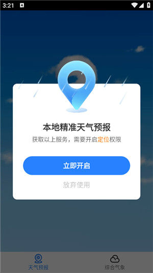 即刻天气软件
