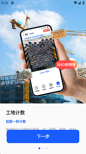 闪电数钢管APP安卓下载免费版-闪电数钢管APP手机版下载最新版v1.1.8