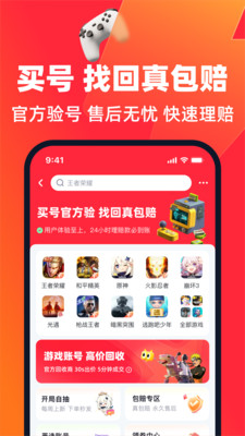 买号营地账号交易软件官方正版下载-买号营地app下载2025安卓最新版本v1.6