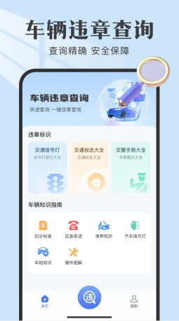 违章查查app官方正版下载-违章查查工具下载免费手机版v1.0.0