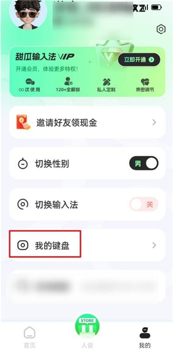 甜瓜输入法