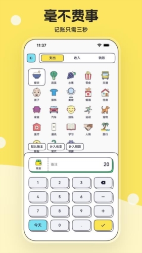 奇妙记账