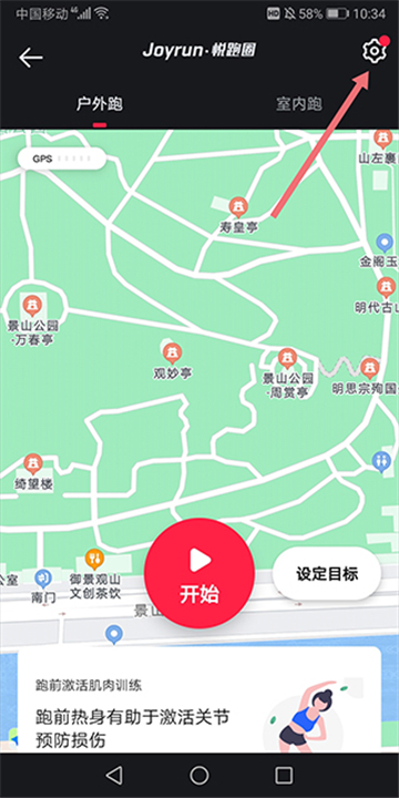 悦跑圈最新版