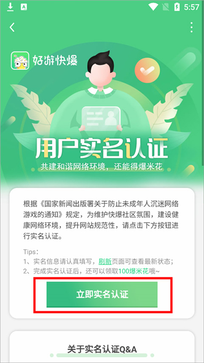 好游快游爆