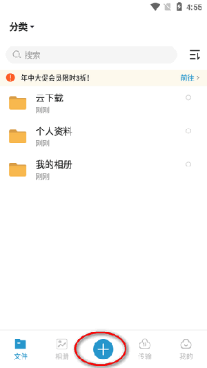 光鸟云盘APP官方下载最新版本-光鸟云盘APP下载最新版本手机版V3.1.0