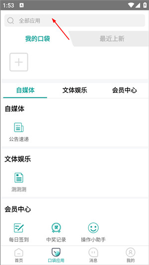 爱口袋app