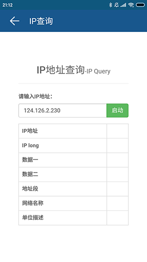 网络工具APP下载Android最新版-网络工具APP手机版下载官方免费版v1.2.1