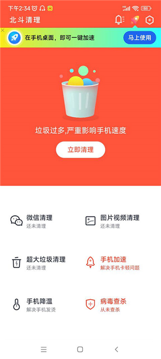 北斗清理