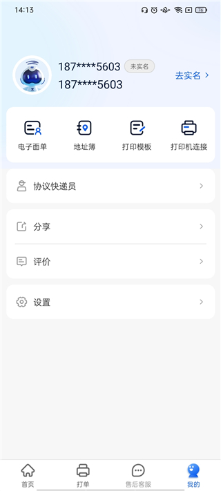 中通快递官方正版下载安装-中通快递app最新版下载手机安卓版v6.12.12