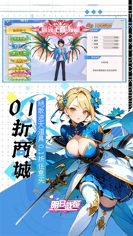 明日战姬0.1折