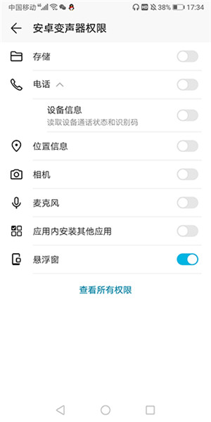安卓变声器app