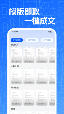 文档Word手机编辑软件官方正版下载-文档Word手机编辑专业版app下载免费最新版v1.0.0