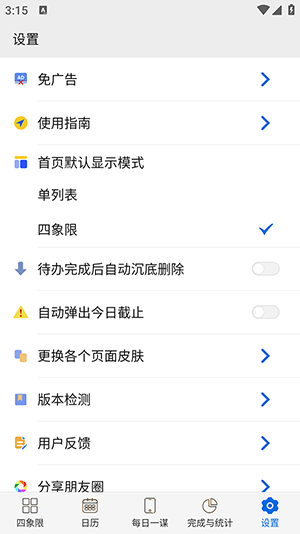 待办四象限APP免费安装最新版下载-待办四象限APP安卓下载手机版V1.56