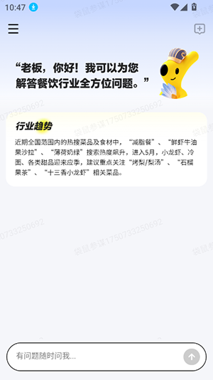 袋鼠参谋APP官方下载手机客户端-袋鼠参谋APP安卓下载正版最新版本v1.0.2