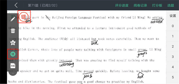 智学网教师端