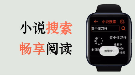 腕上小说阅读器手表版下载官方正版-腕上小说阅读器app免费版2025最新下载v1.2